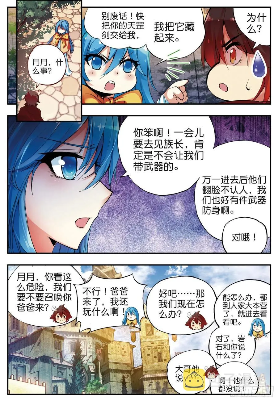 第三十五话 提鲁神庙 第3页