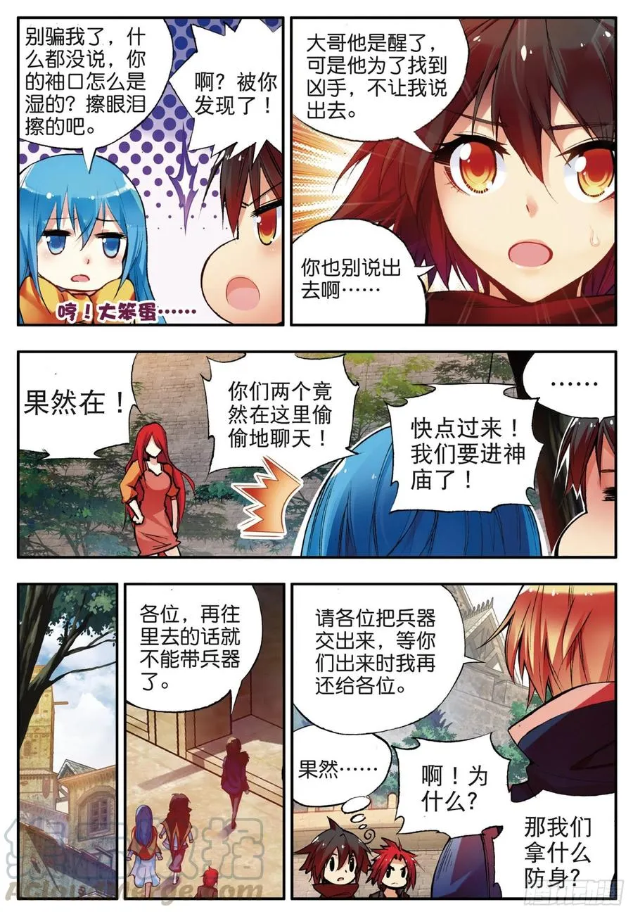 第三十五话 提鲁神庙 第4页