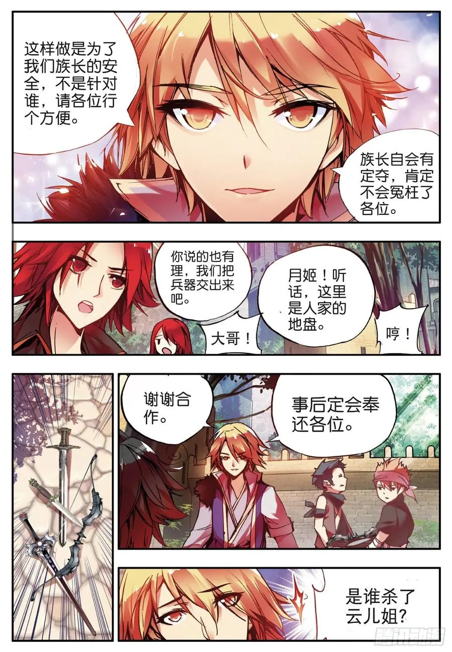 第三十五话 提鲁神庙 第5页