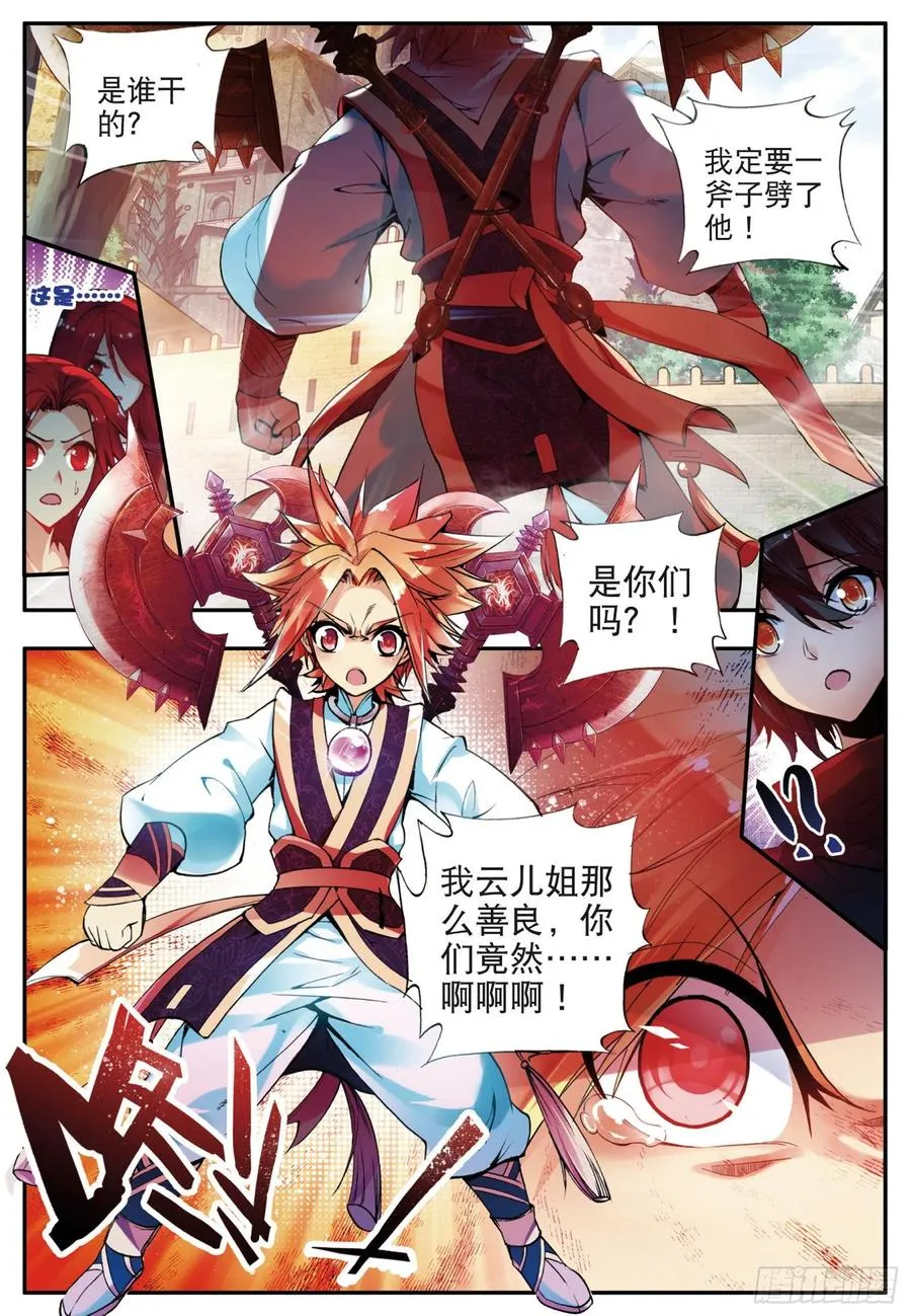 第三十五话 提鲁神庙 第6页
