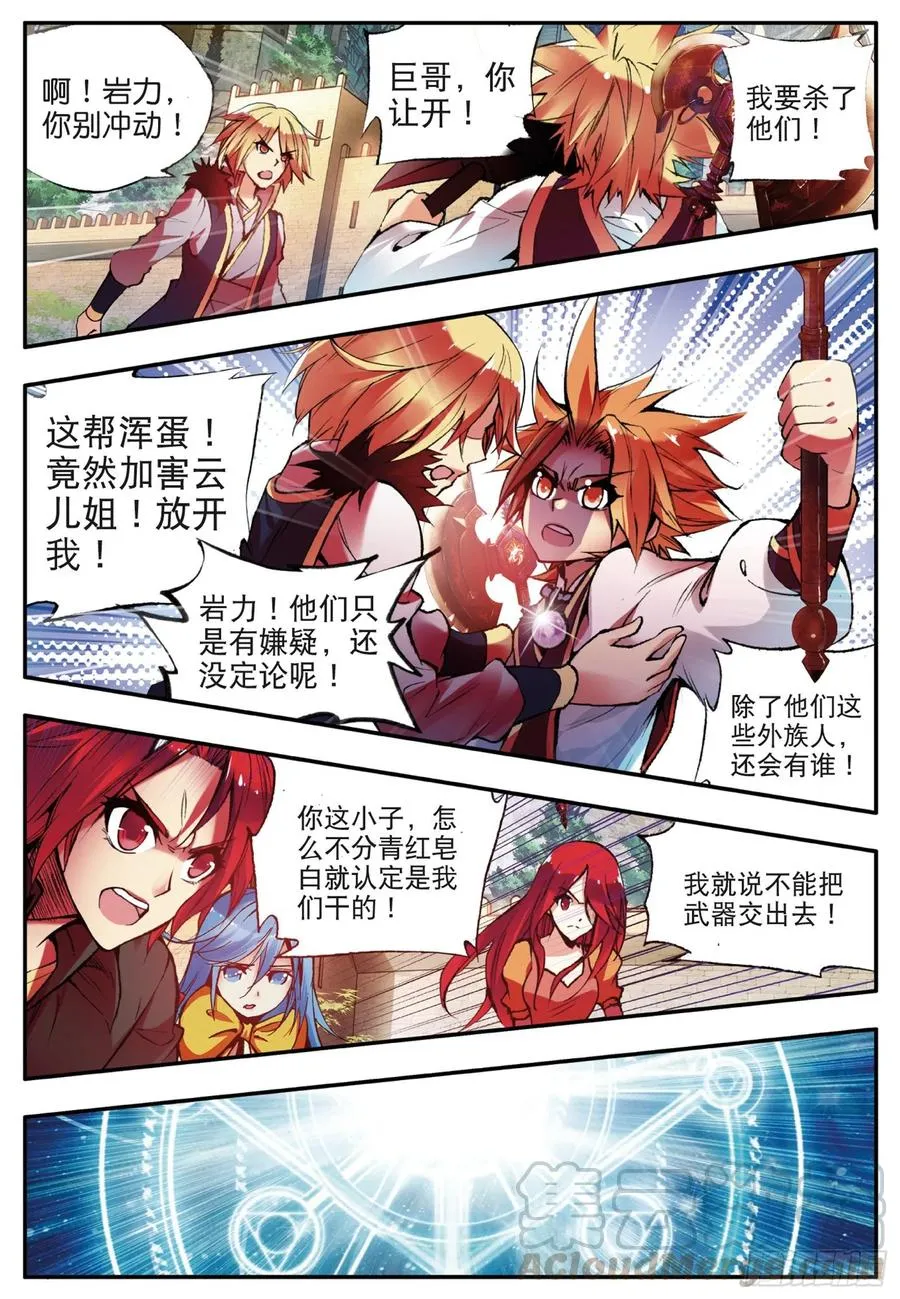 第三十五话 提鲁神庙 第7页