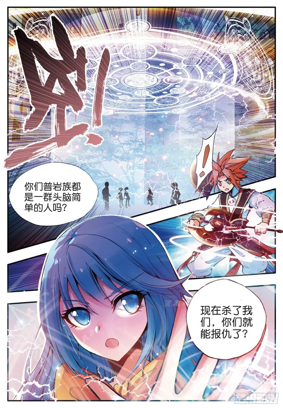 第三十五话 提鲁神庙 第8页