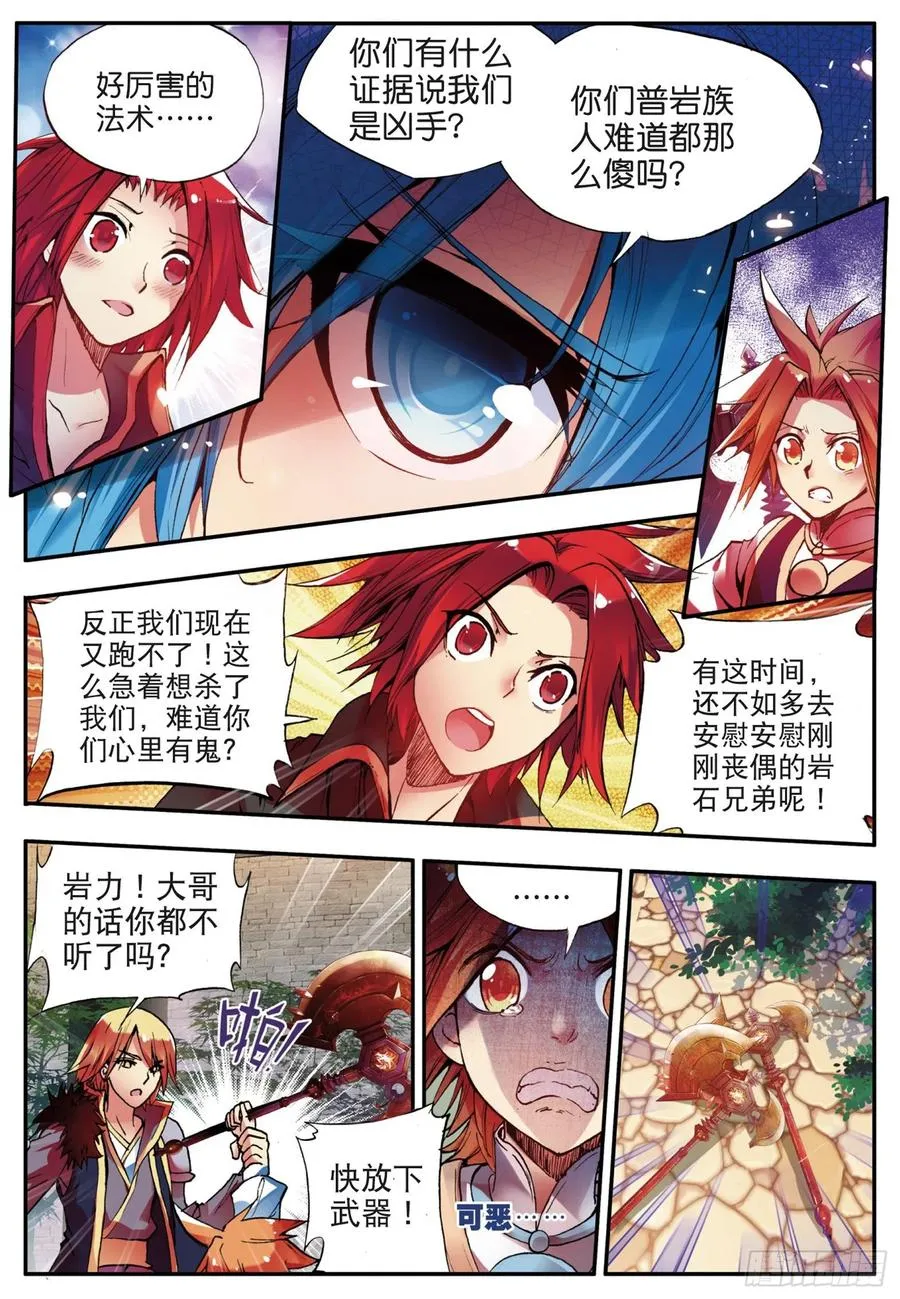 第三十五话 提鲁神庙 第9页