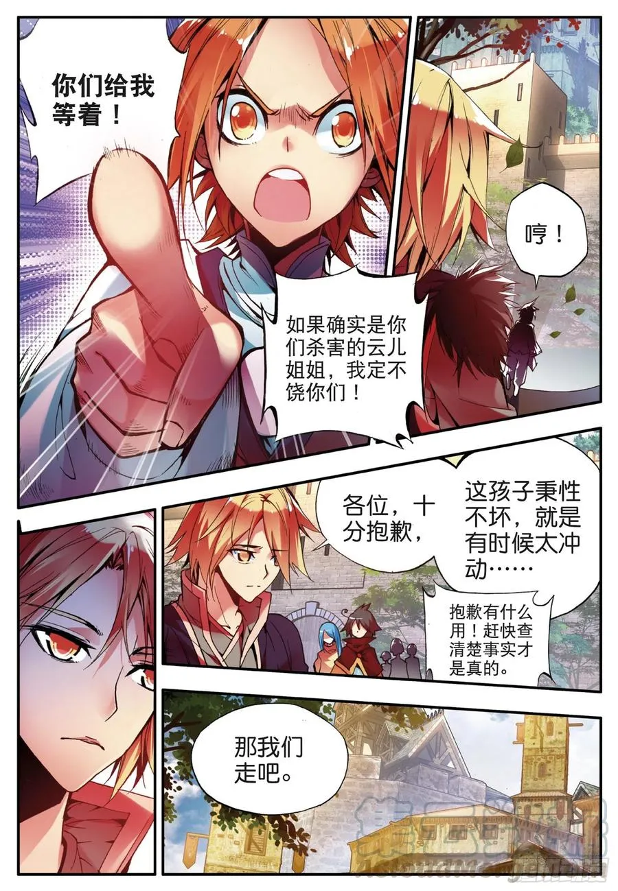 第三十五话 提鲁神庙 第10页