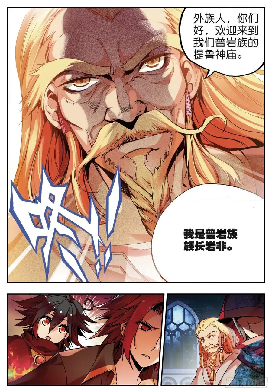 第三十五话 提鲁神庙 第23页