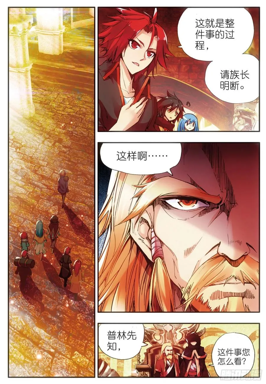 第三十六话 普林先知 第2页