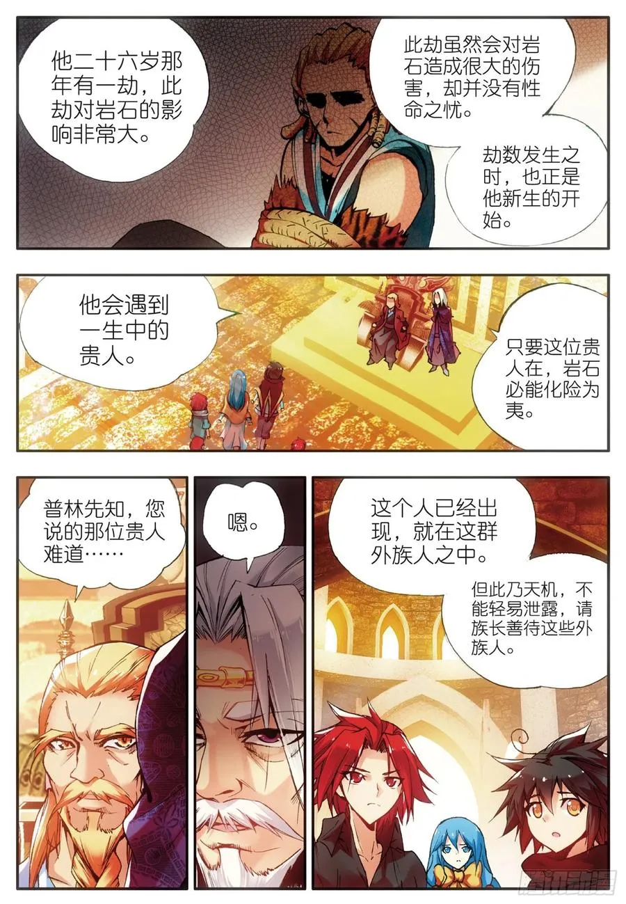 第三十六话 普林先知 第5页
