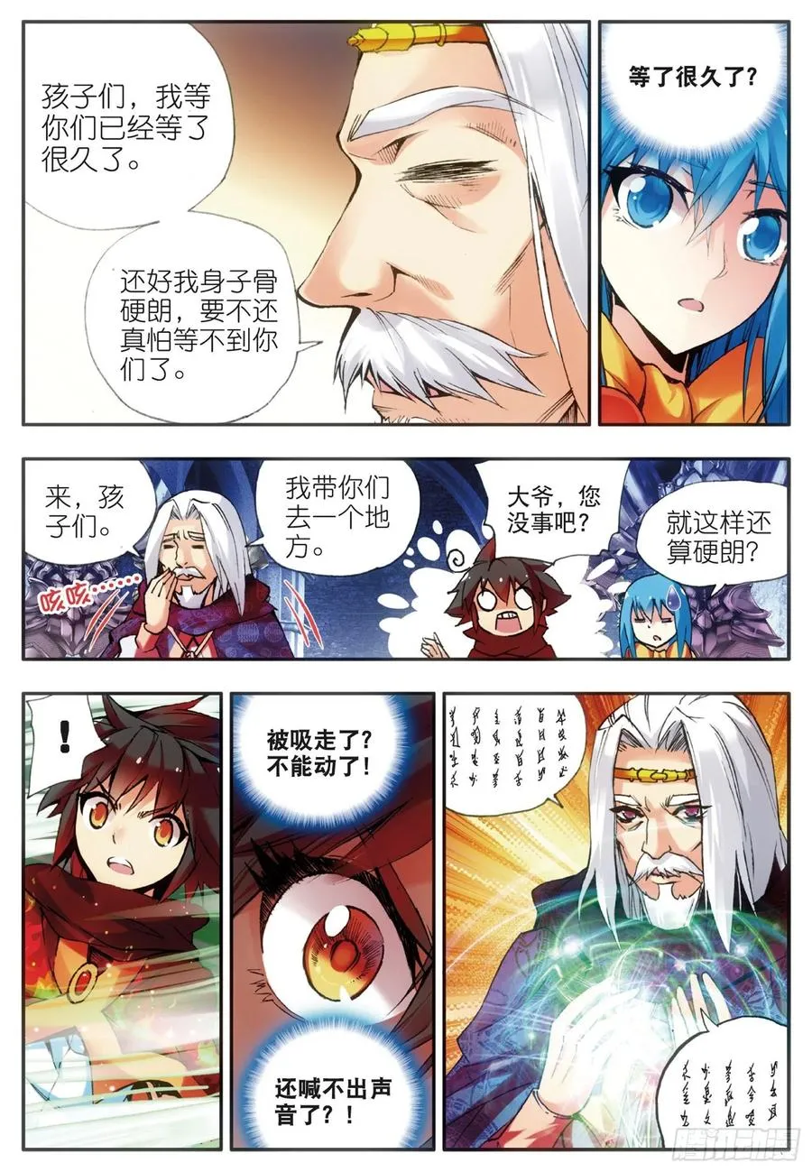 第三十六话 普林先知 第8页