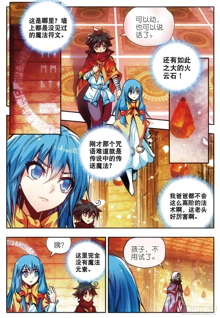 第三十六话 普林先知 第11页