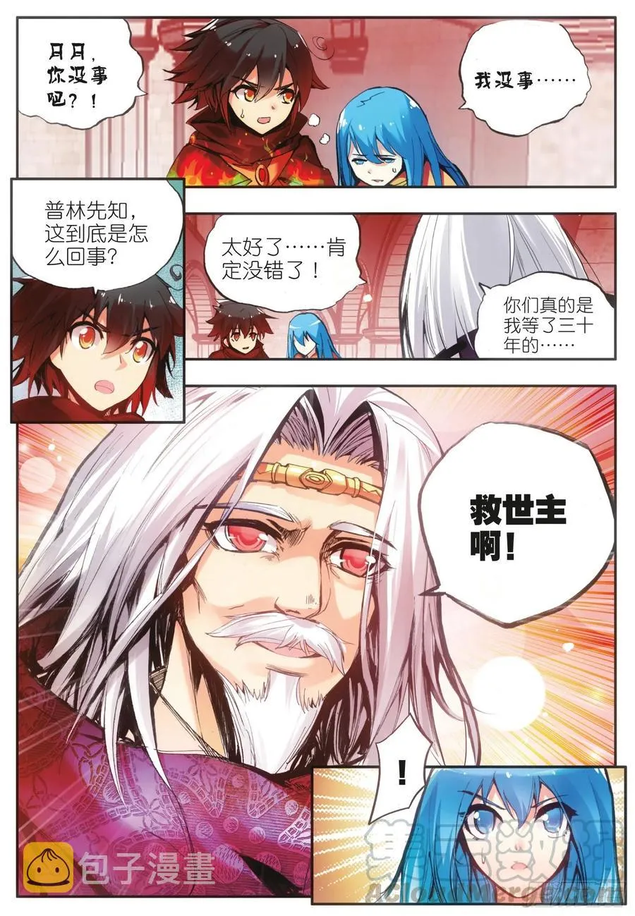 第三十六话 普林先知 第22页