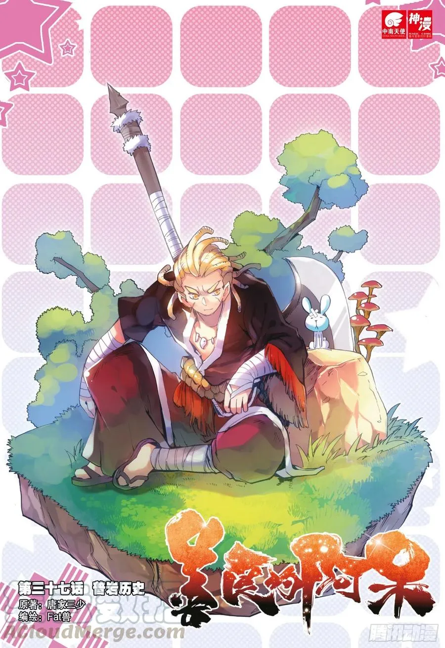 第三十七话 普岩历史 第1页