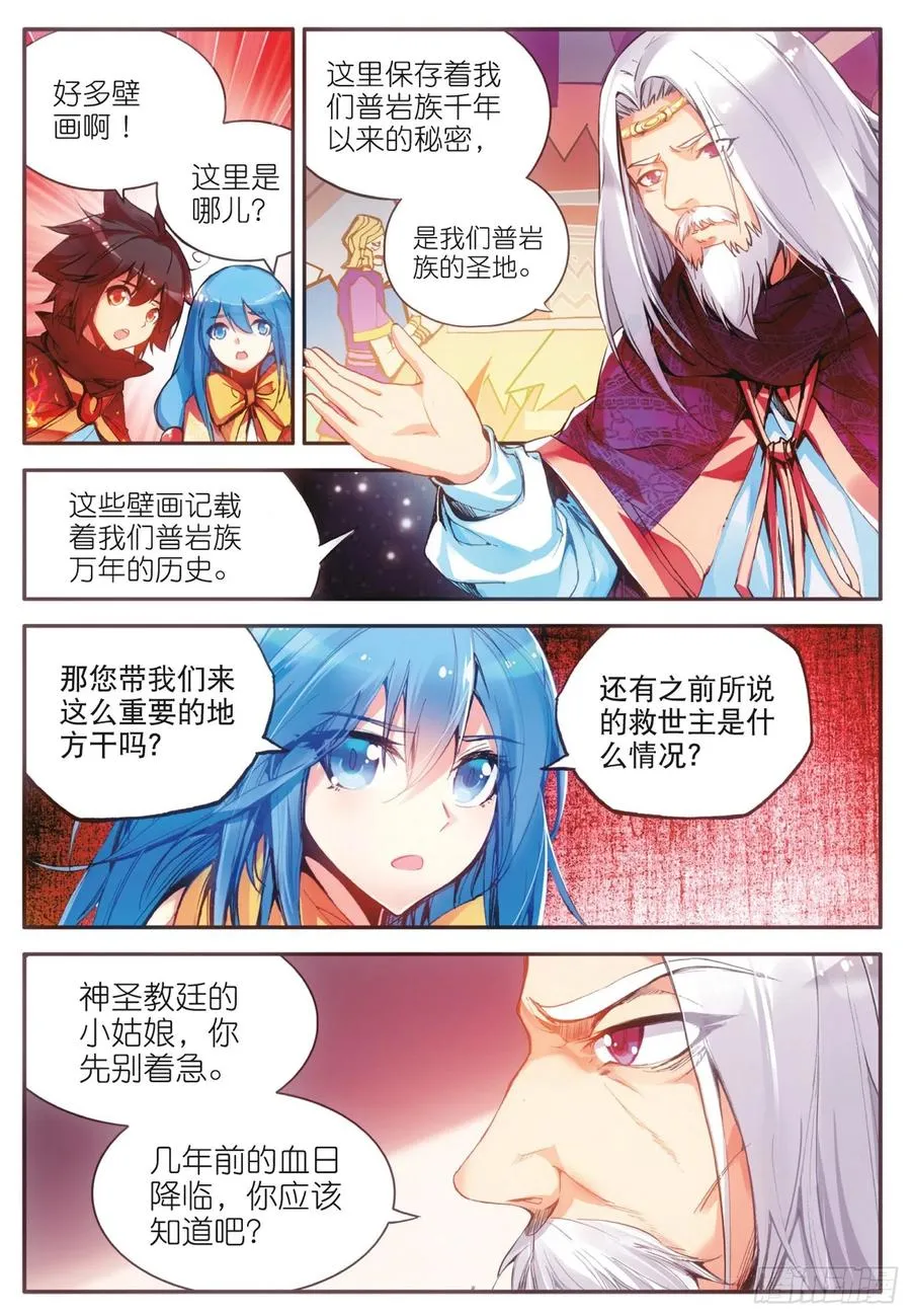 第三十七话 普岩历史 第8页