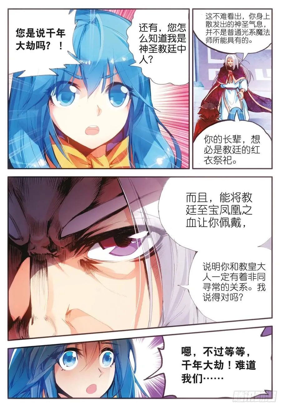 第三十七话 普岩历史 第9页