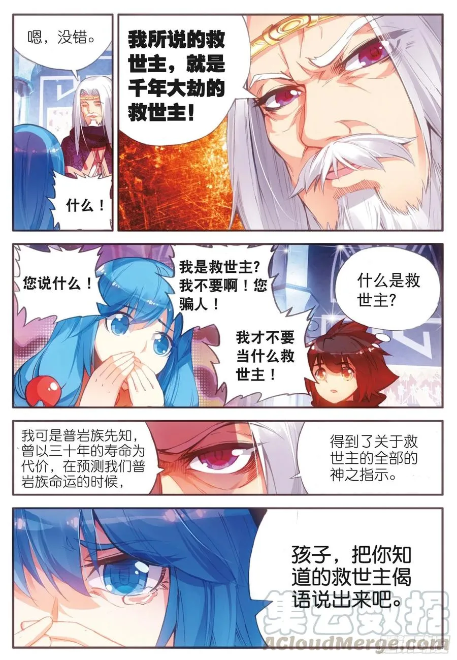 第三十七话 普岩历史 第10页