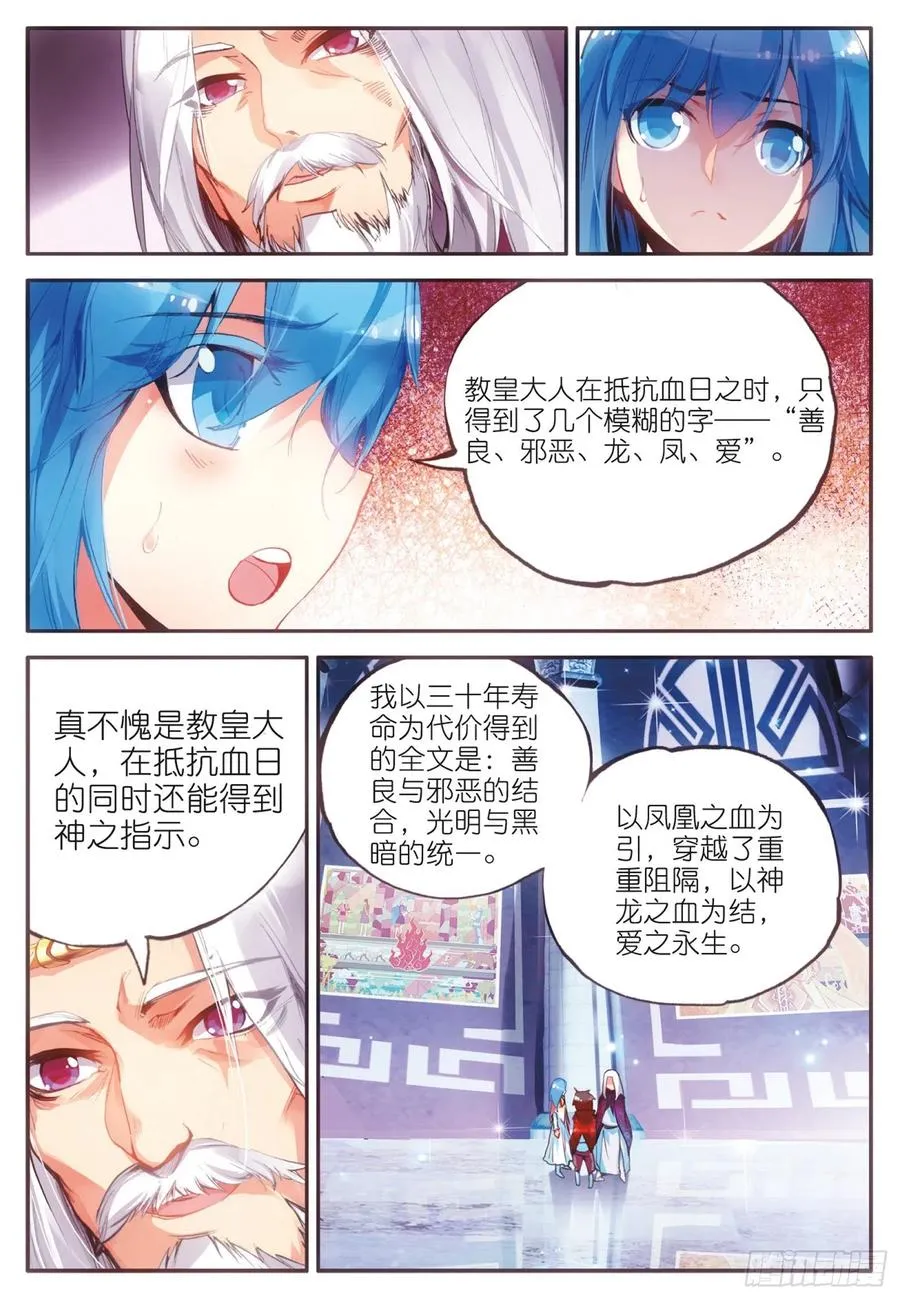 第三十七话 普岩历史 第11页
