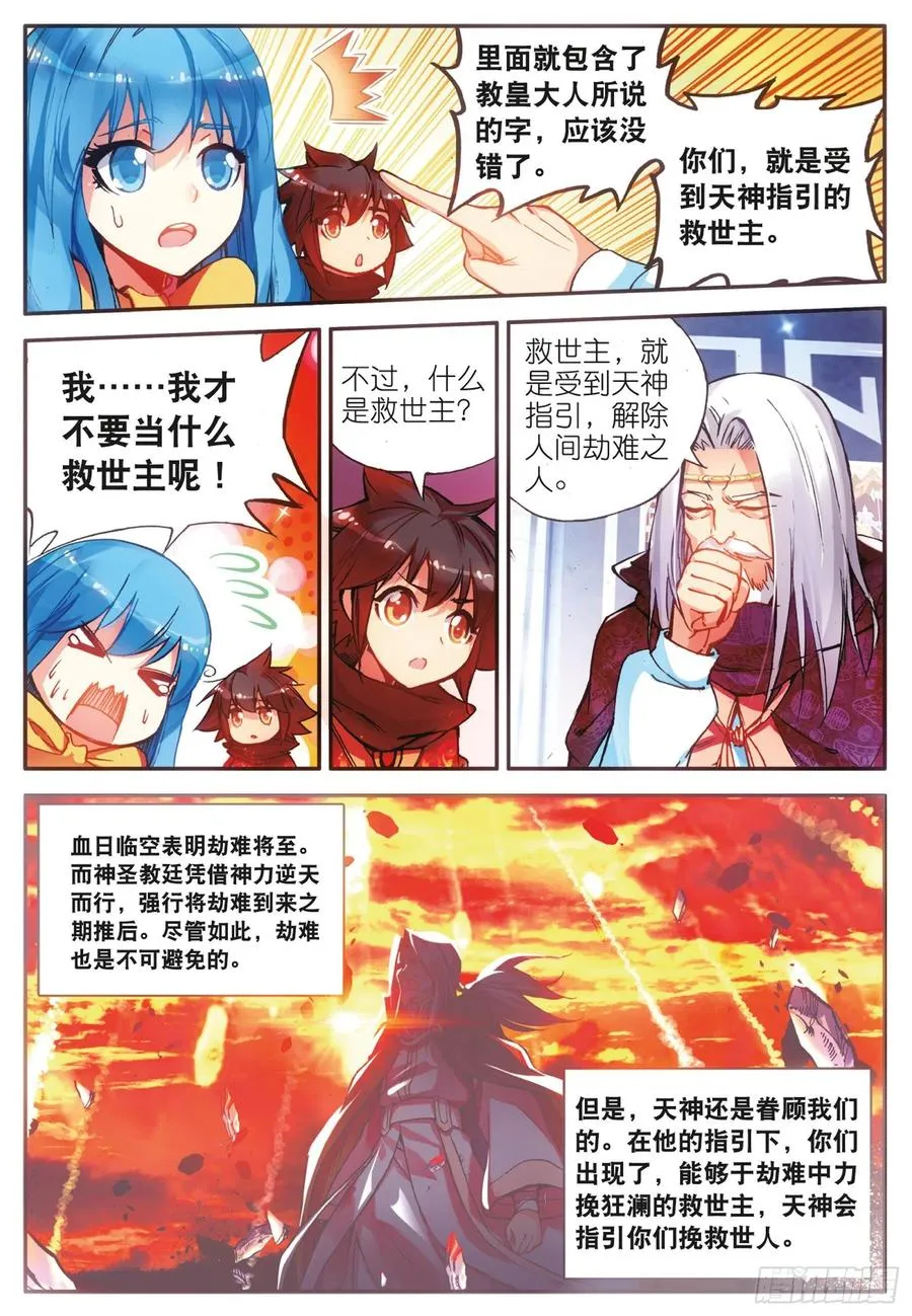 第三十七话 普岩历史 第12页