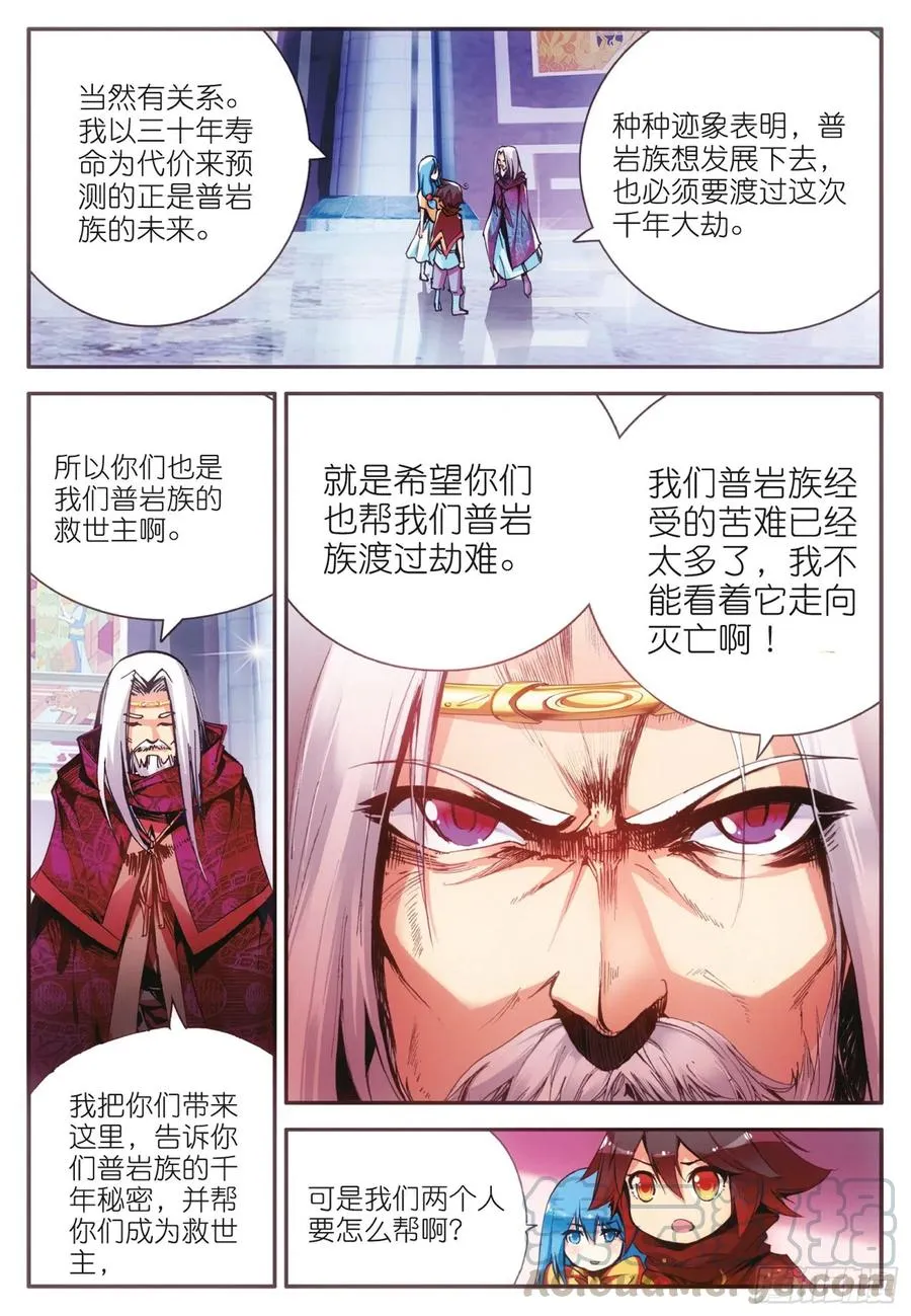 第三十七话 普岩历史 第16页