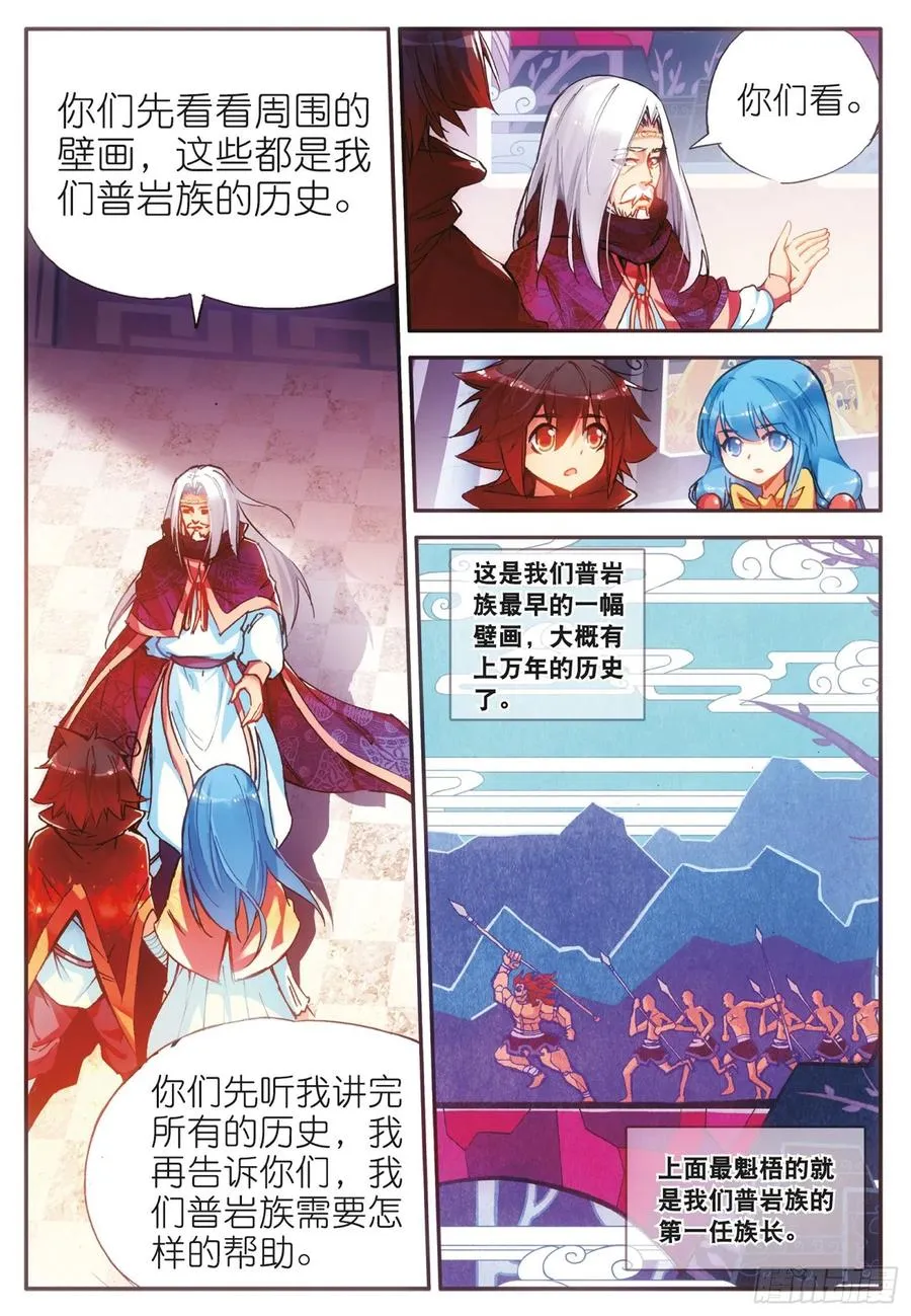 第三十七话 普岩历史 第17页