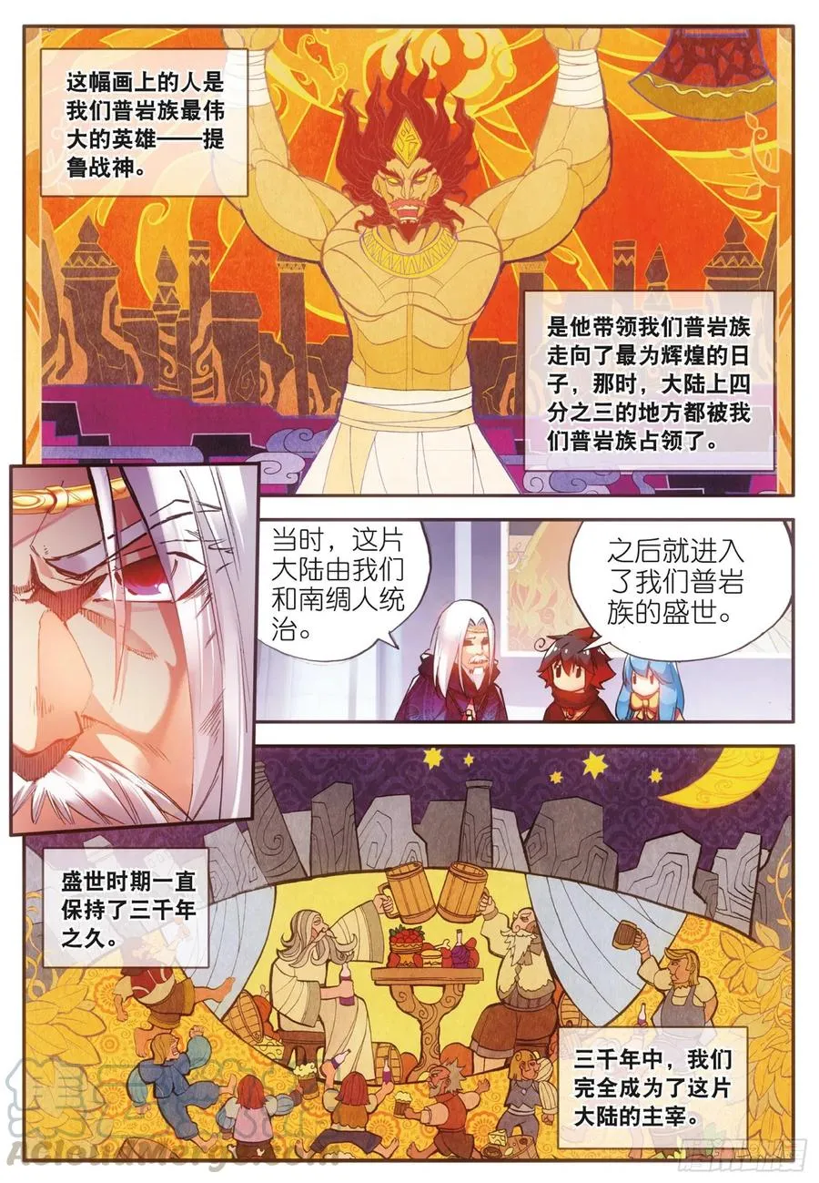 第三十七话 普岩历史 第19页