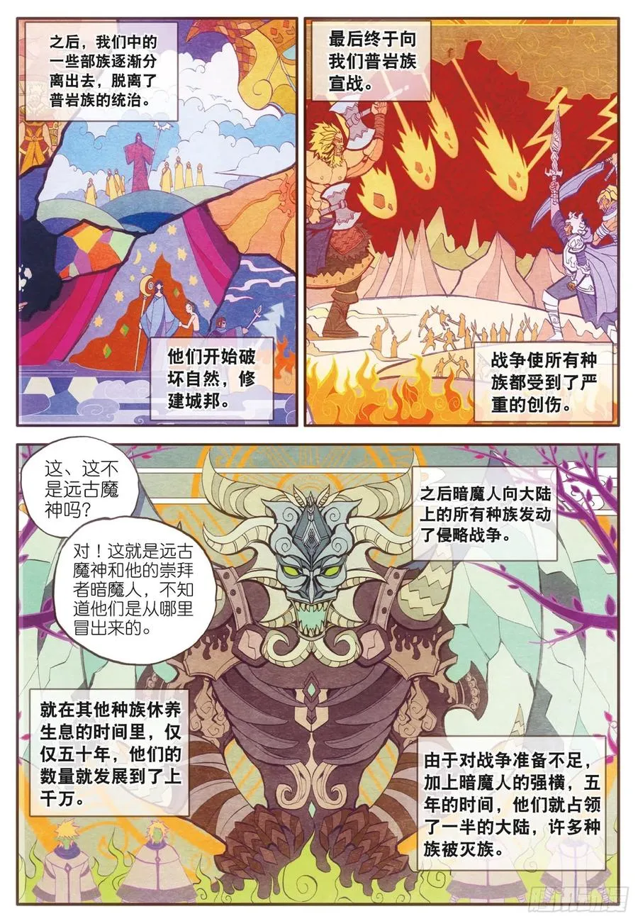 第三十七话 普岩历史 第20页