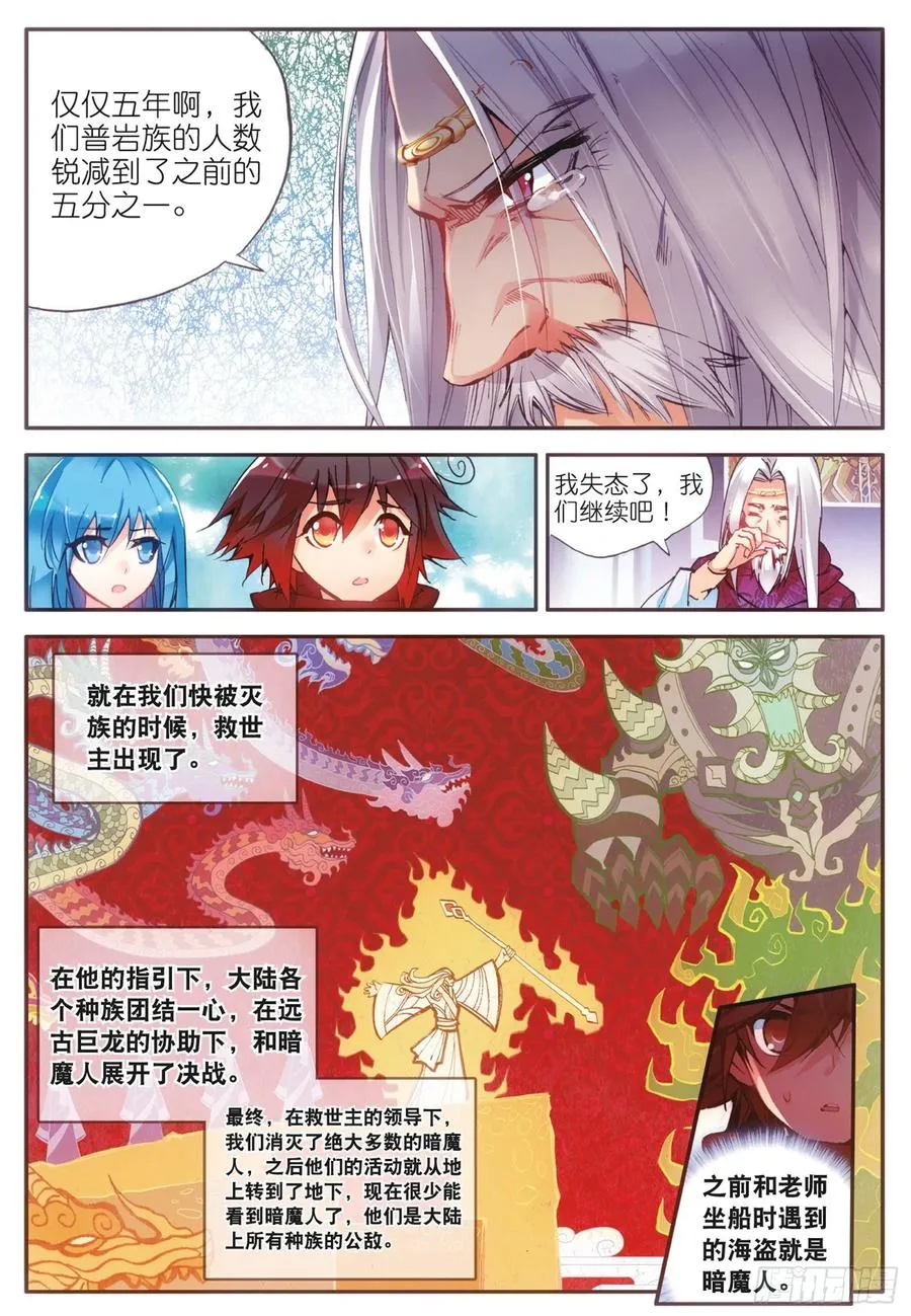 第三十七话 普岩历史 第21页