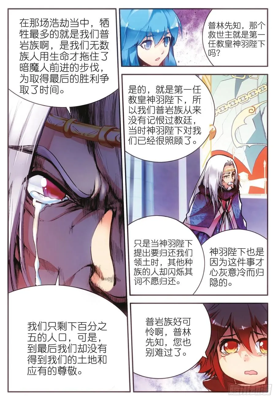 第三十七话 普岩历史 第23页