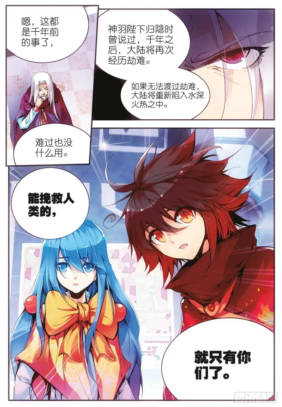 第三十七话 普岩历史 第24页