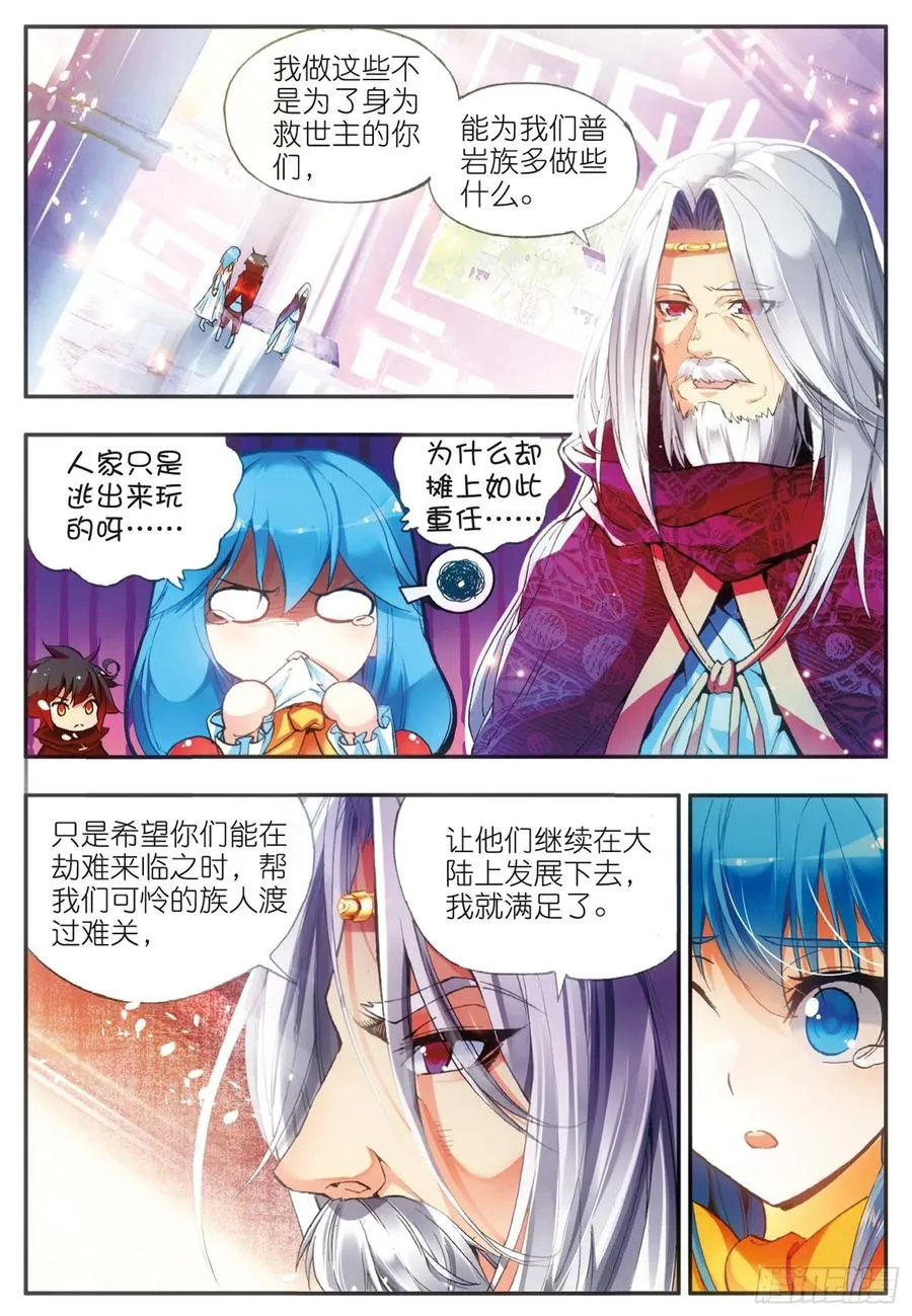 第三十八话 神龙之血 第2页