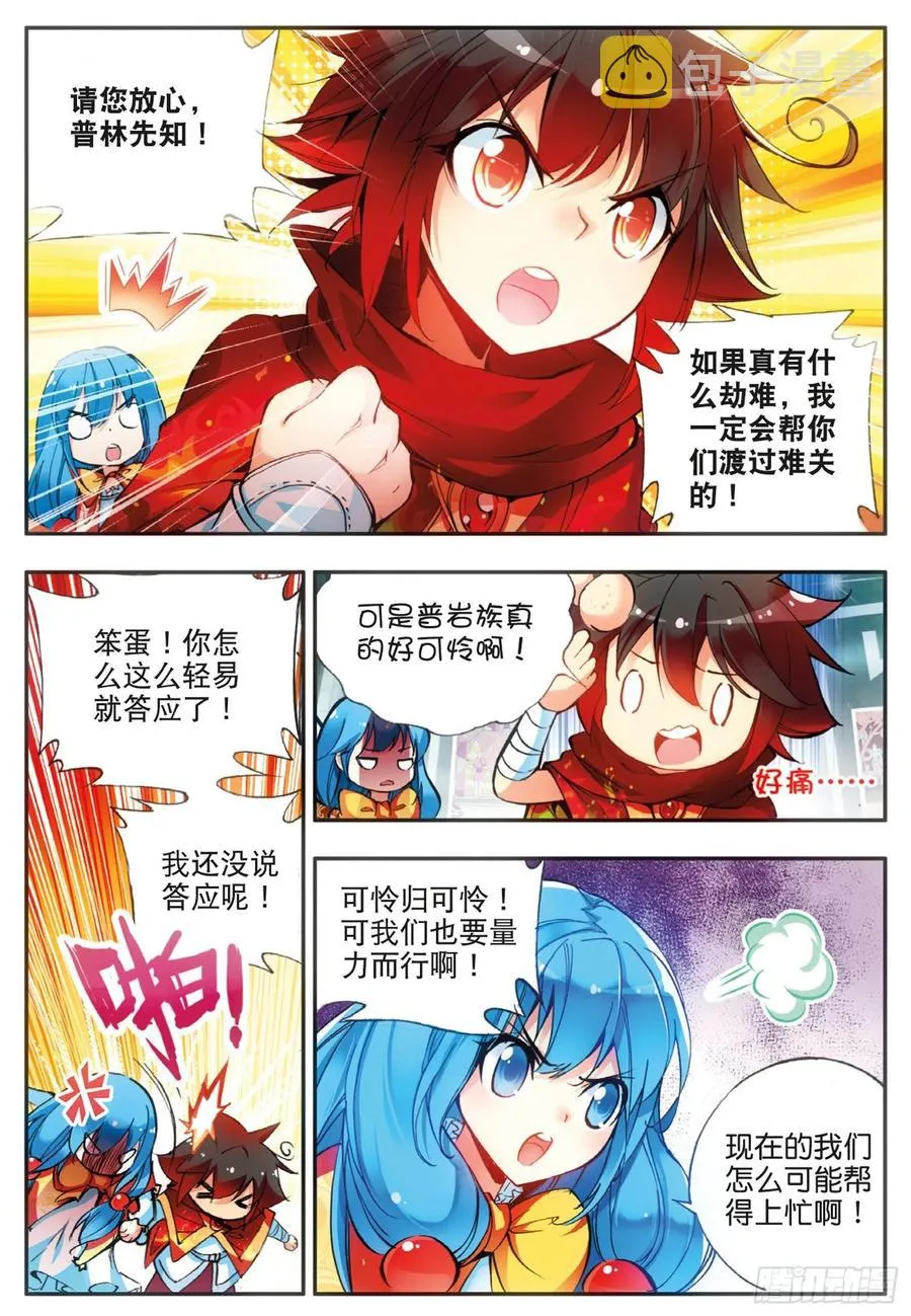 第三十八话 神龙之血 第3页