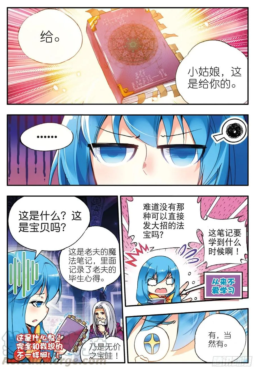 第三十八话 神龙之血 第7页