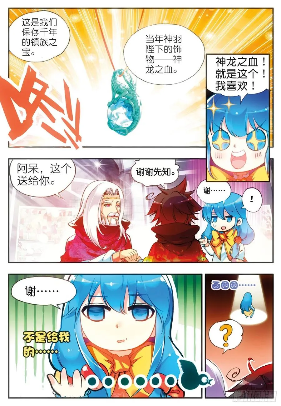 第三十八话 神龙之血 第8页