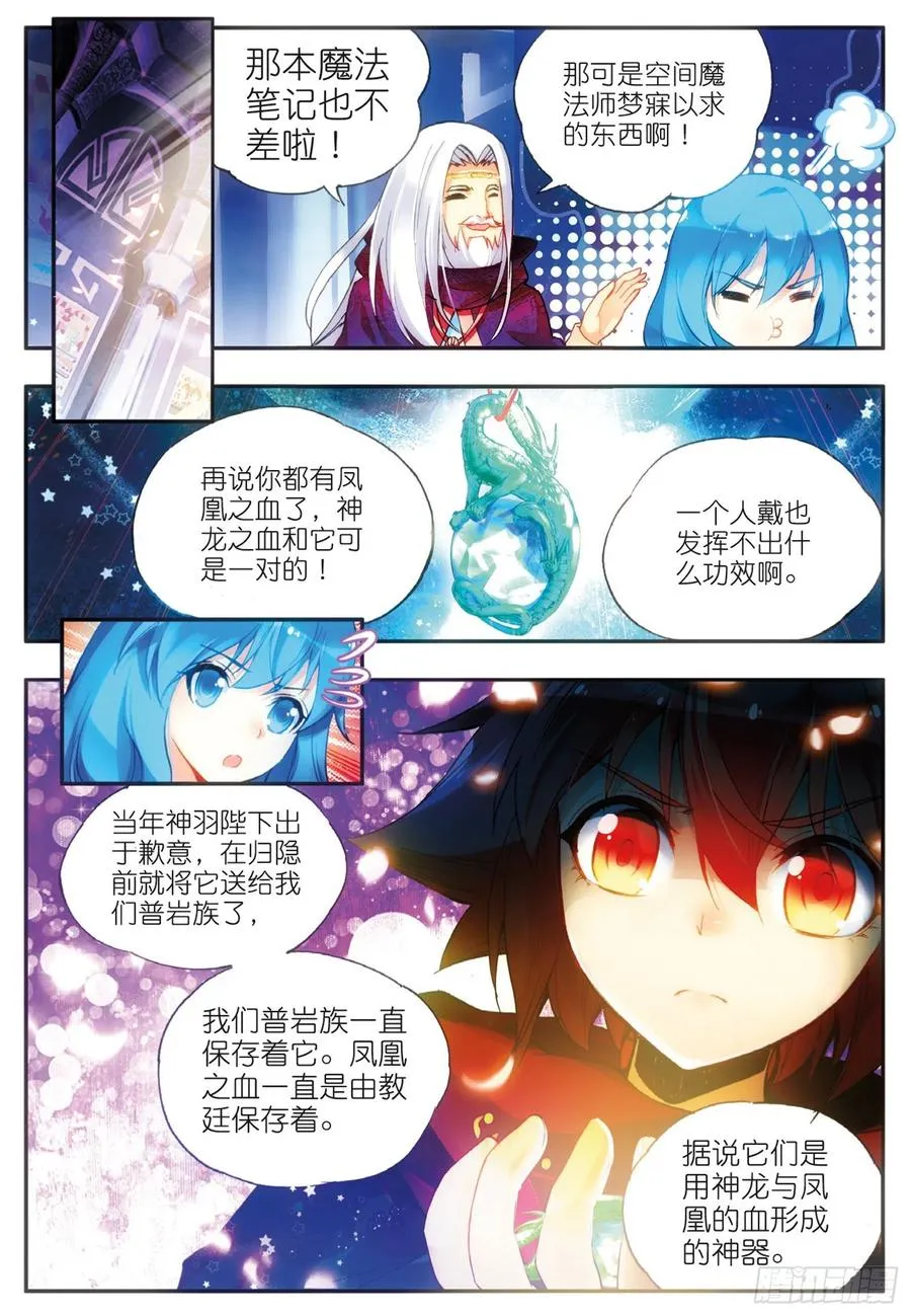 第三十八话 神龙之血 第9页