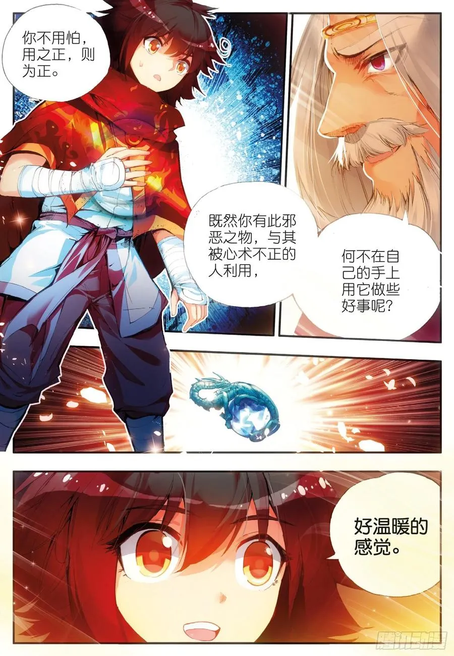 第三十八话 神龙之血 第11页
