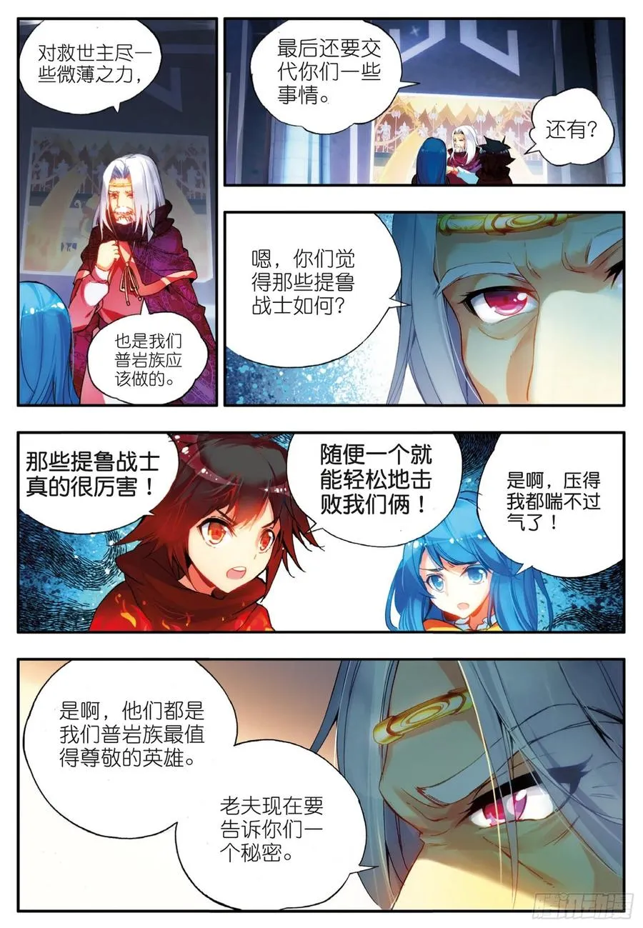 第三十八话 神龙之血 第12页