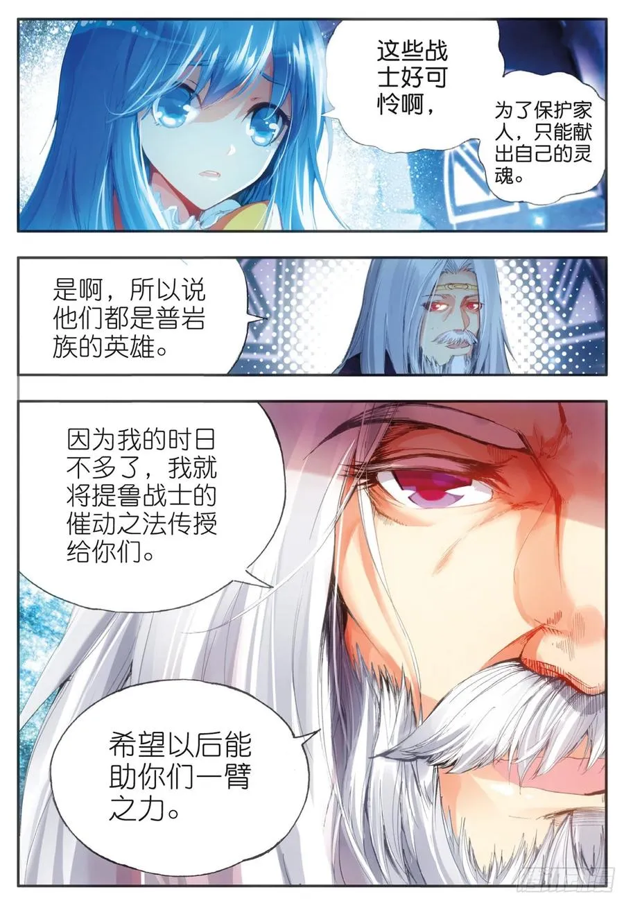 第三十八话 神龙之血 第14页