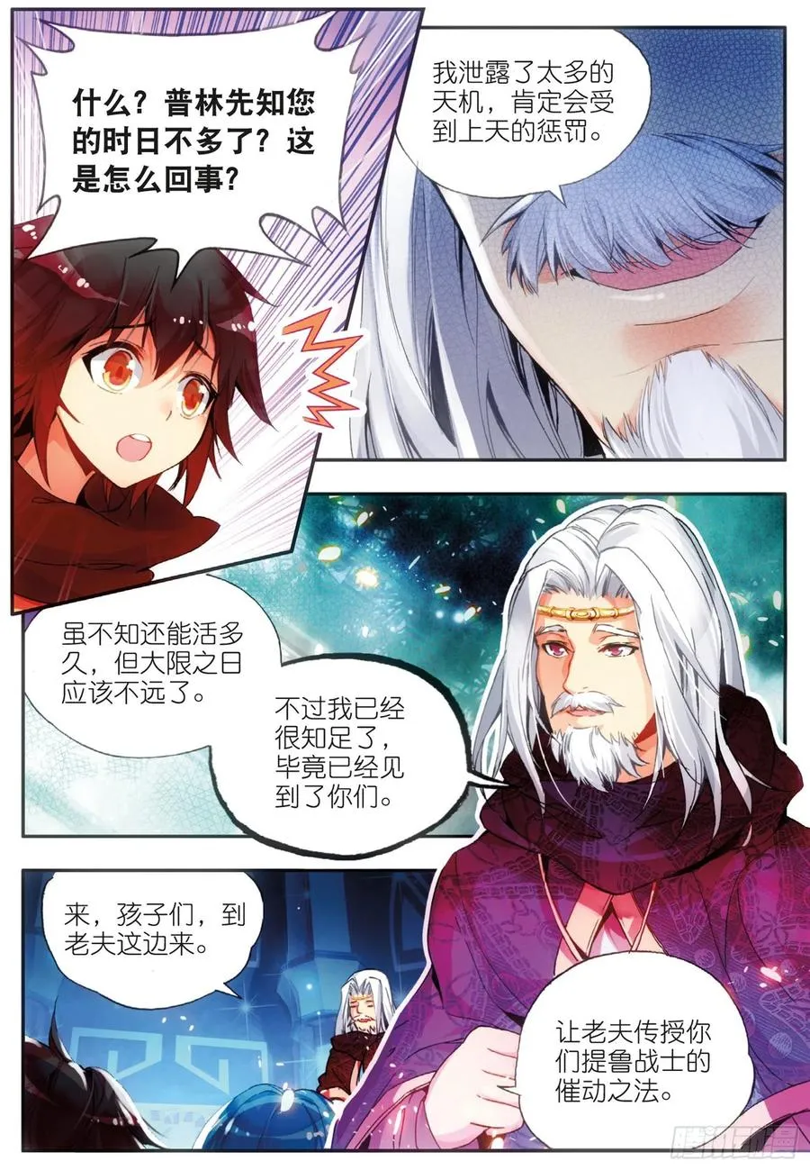 第三十八话 神龙之血 第15页