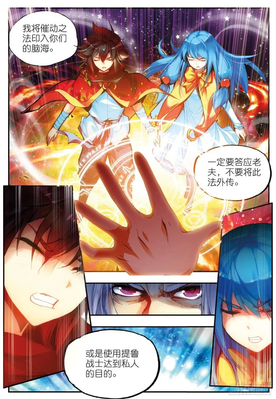 第三十八话 神龙之血 第17页