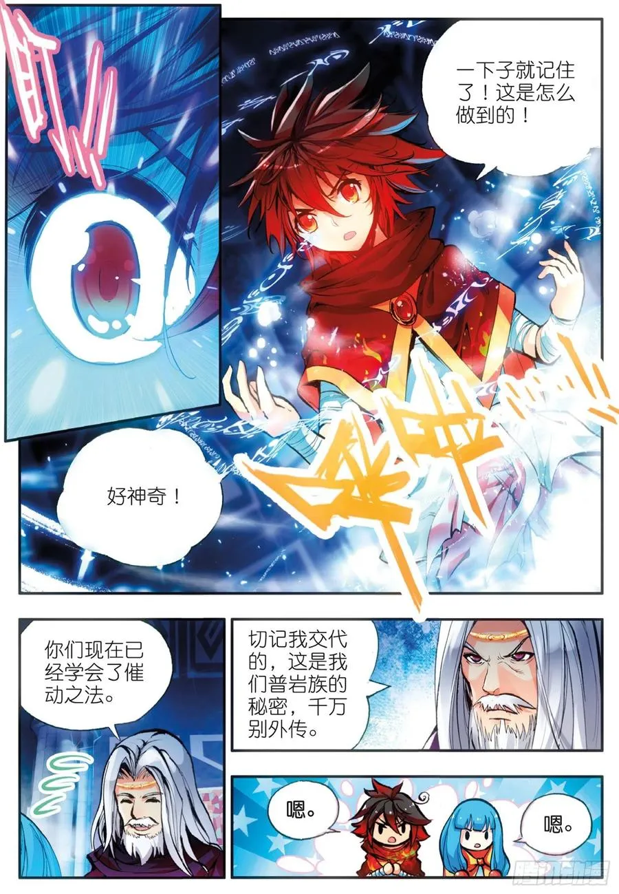 第三十八话 神龙之血 第18页