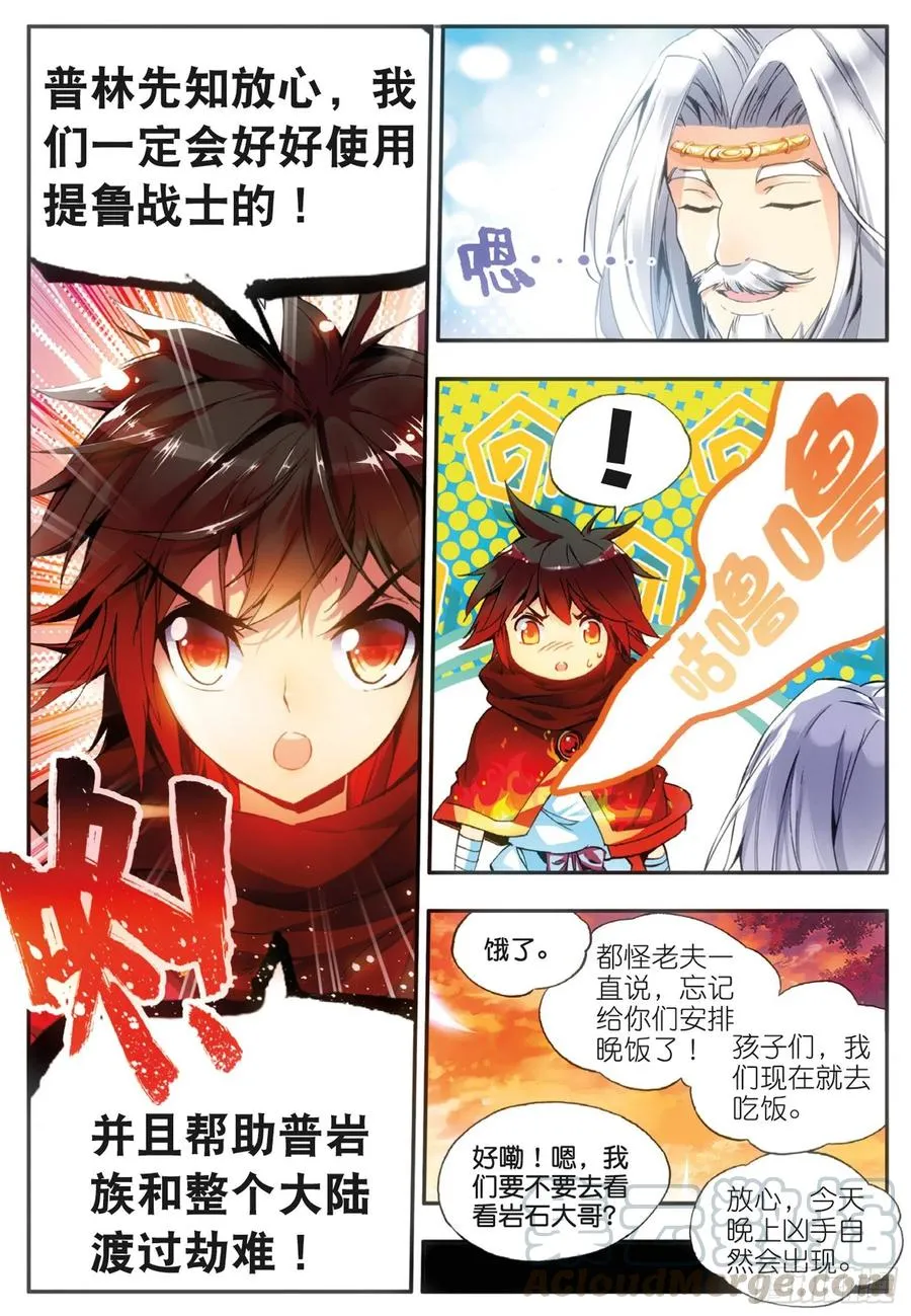 第三十八话 神龙之血 第19页