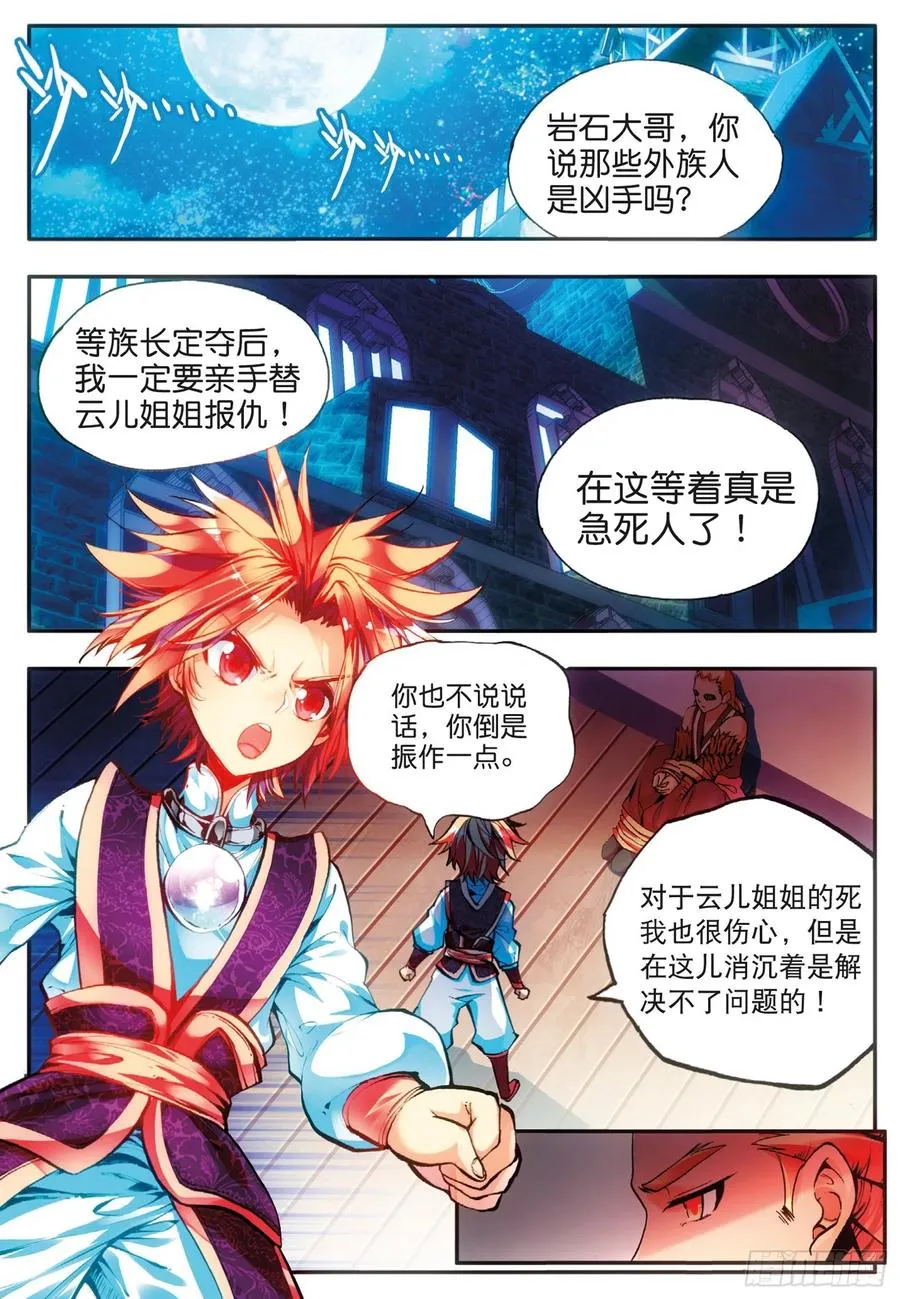第三十八话 神龙之血 第20页