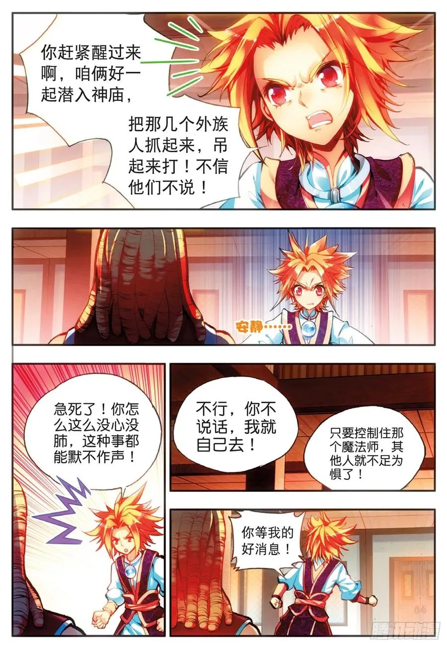 第三十八话 神龙之血 第21页