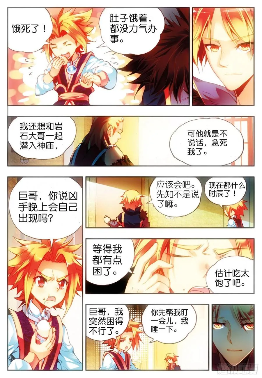 第三十八话 神龙之血 第23页