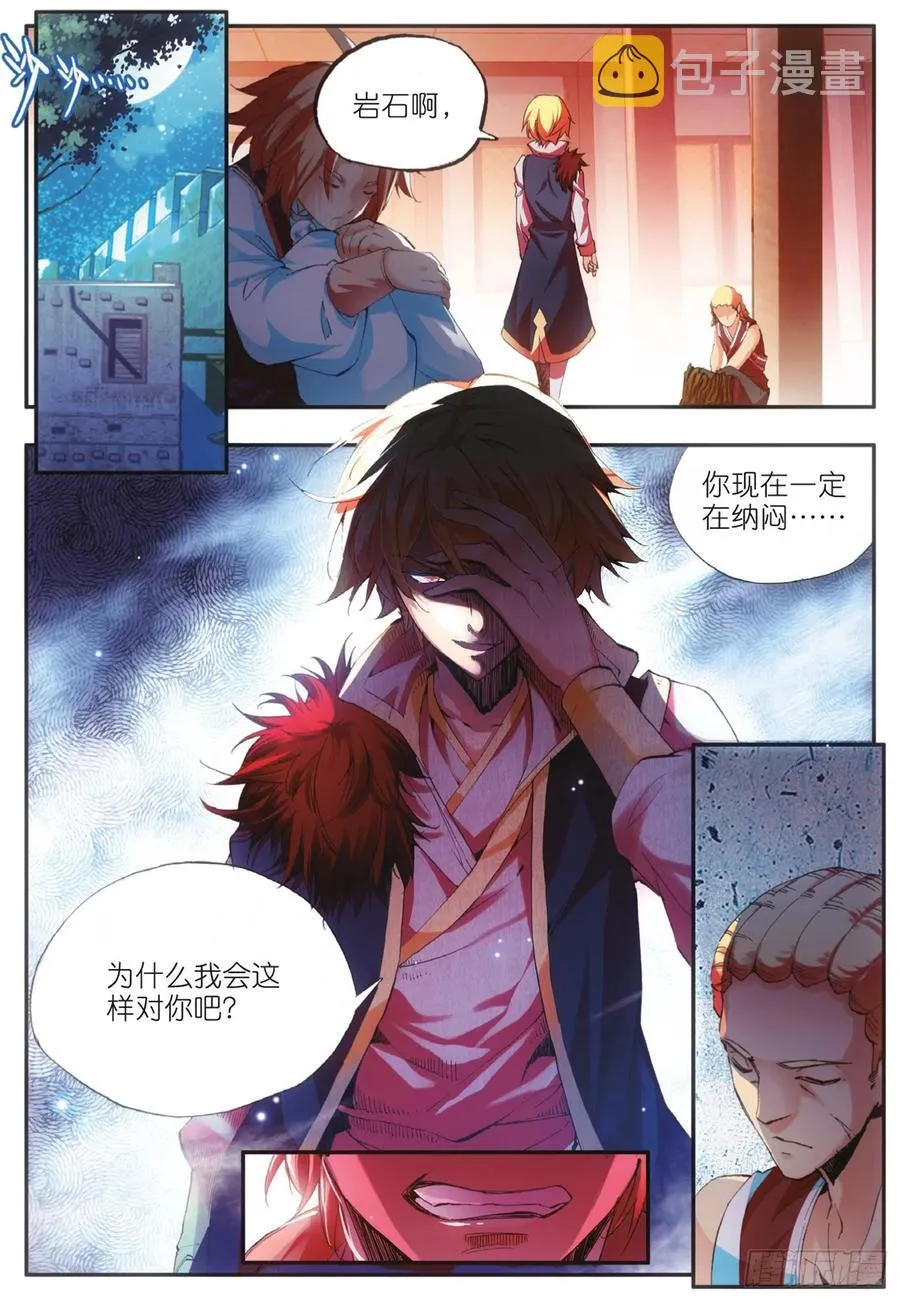 第三十九话 凶手显形 第2页