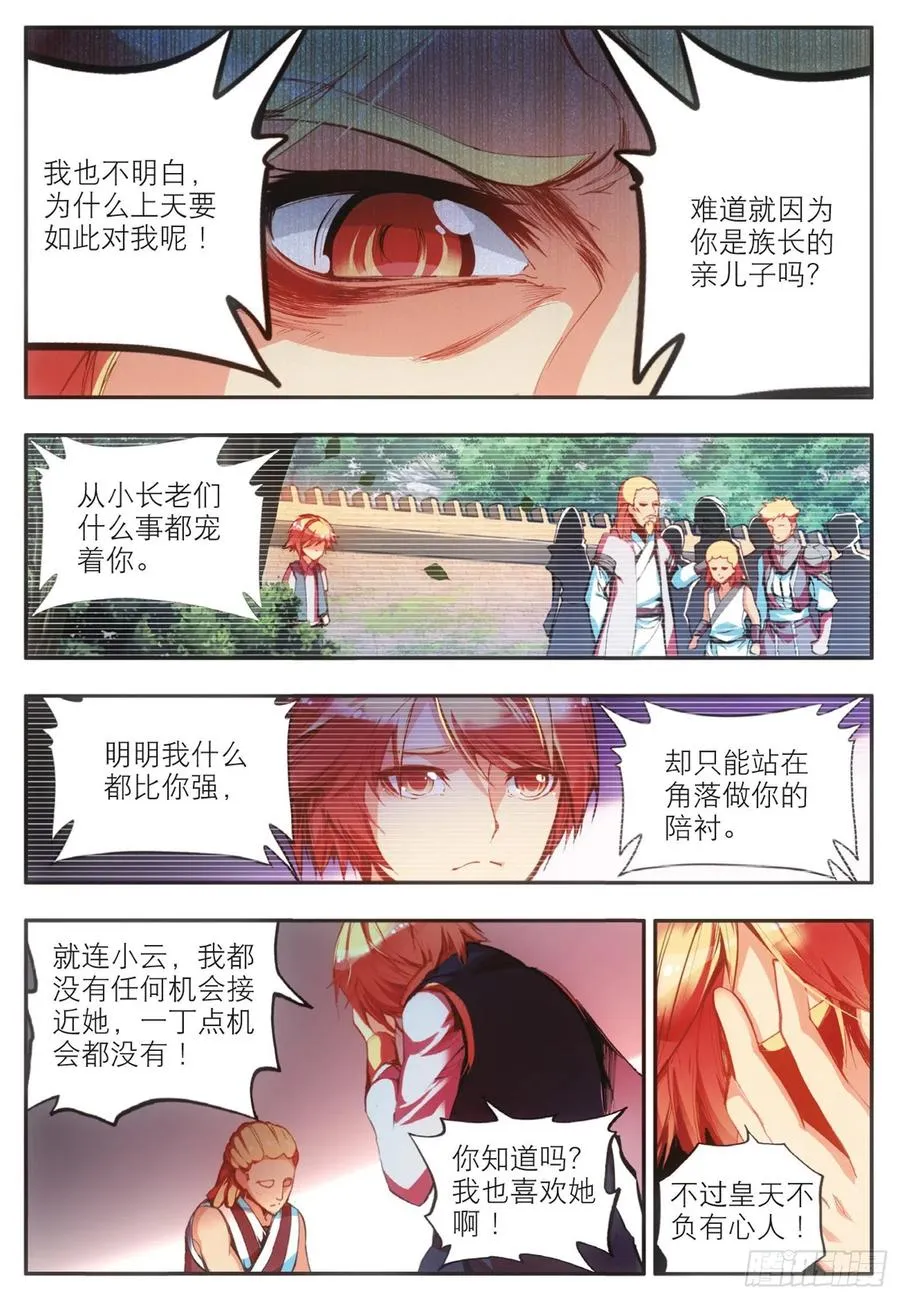 第三十九话 凶手显形 第3页