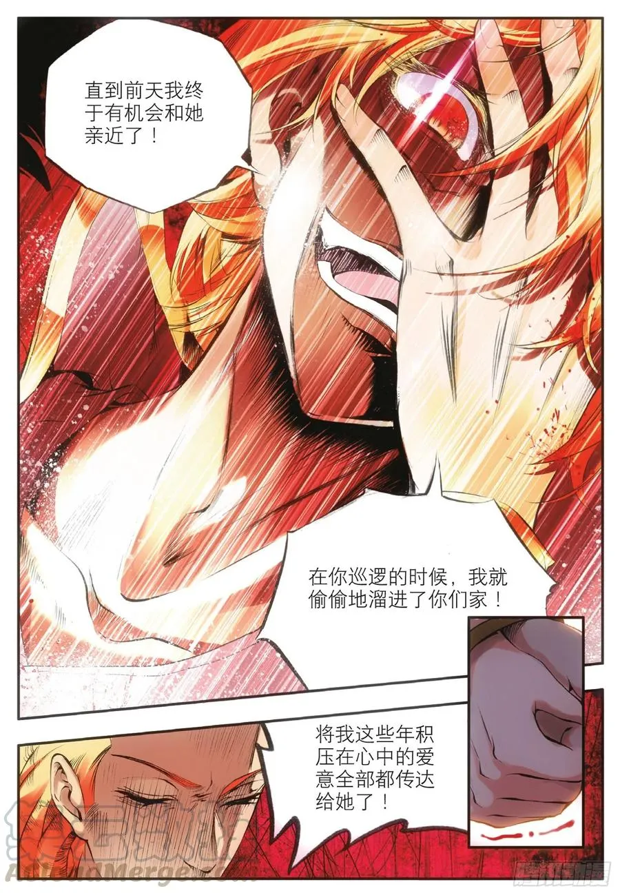 第三十九话 凶手显形 第4页