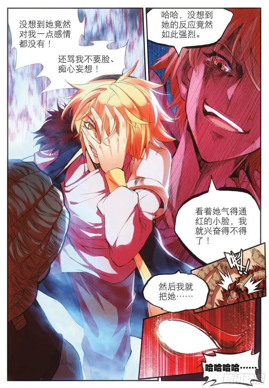 第三十九话 凶手显形 第5页