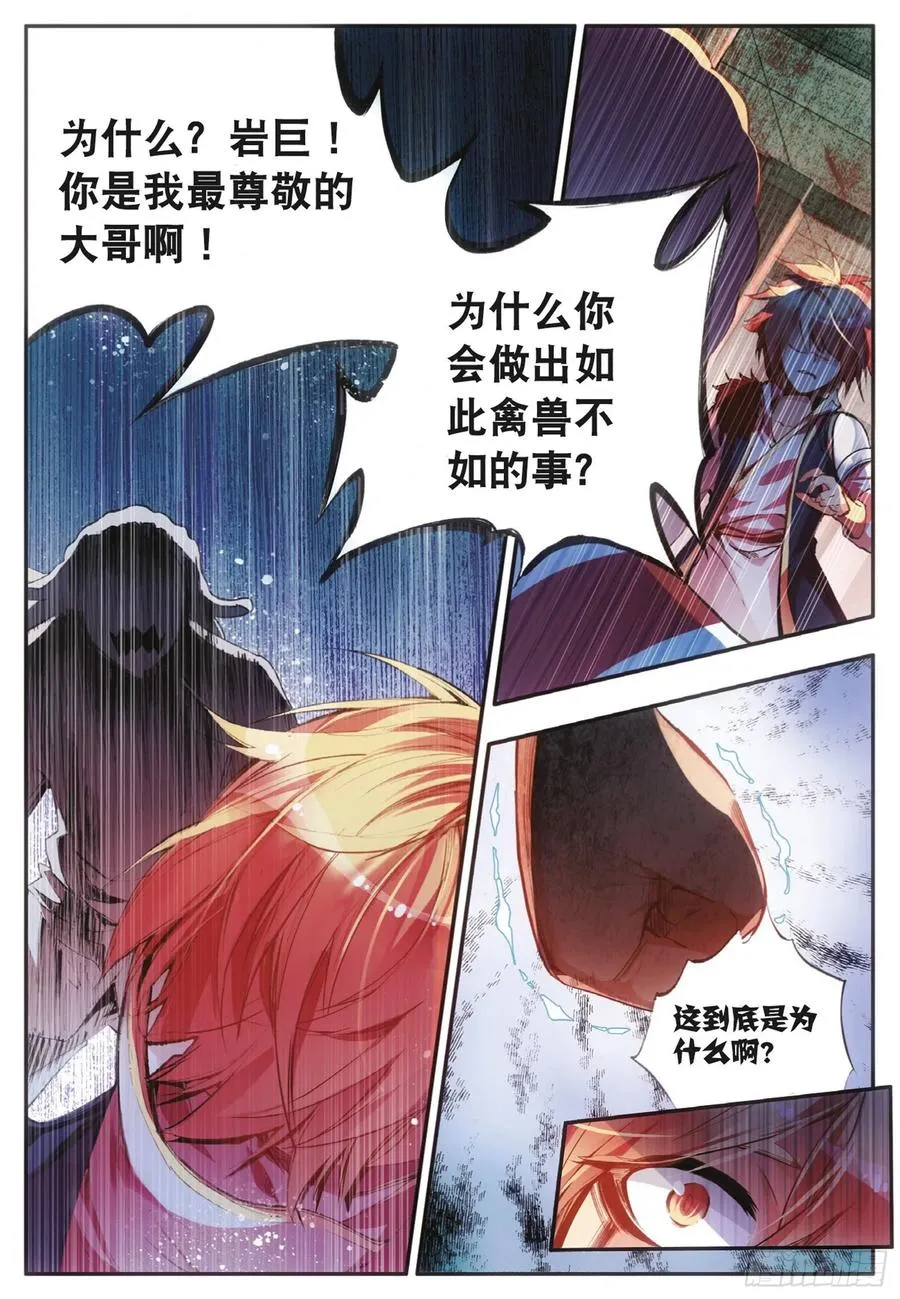 第三十九话 凶手显形 第8页