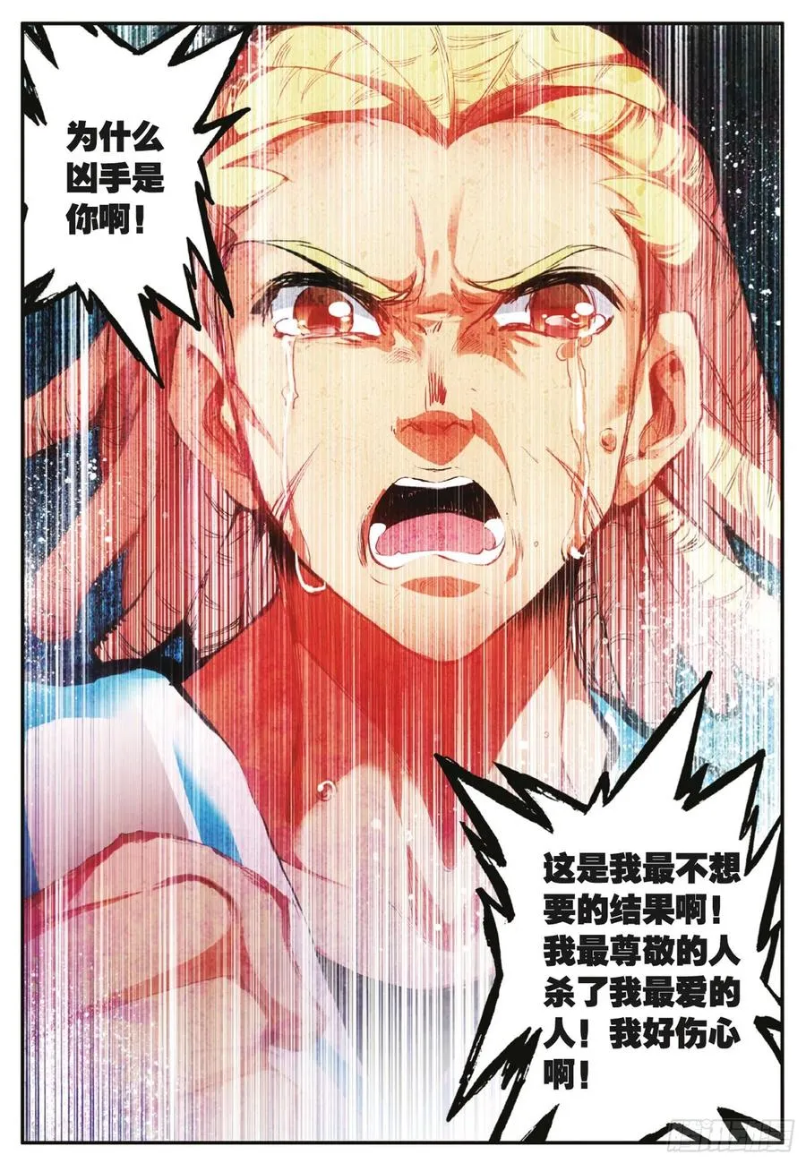 第三十九话 凶手显形 第9页