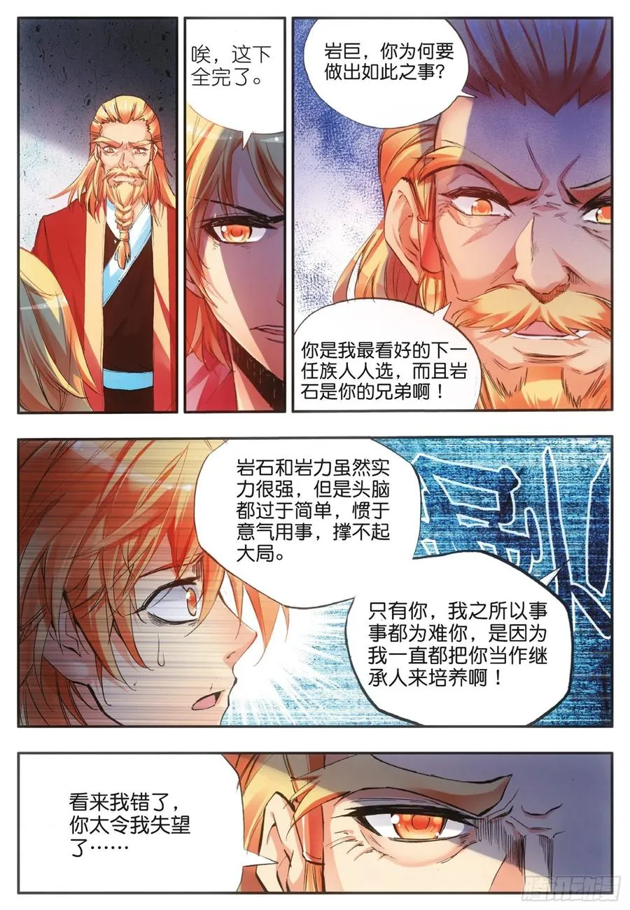 第三十九话 凶手显形 第11页