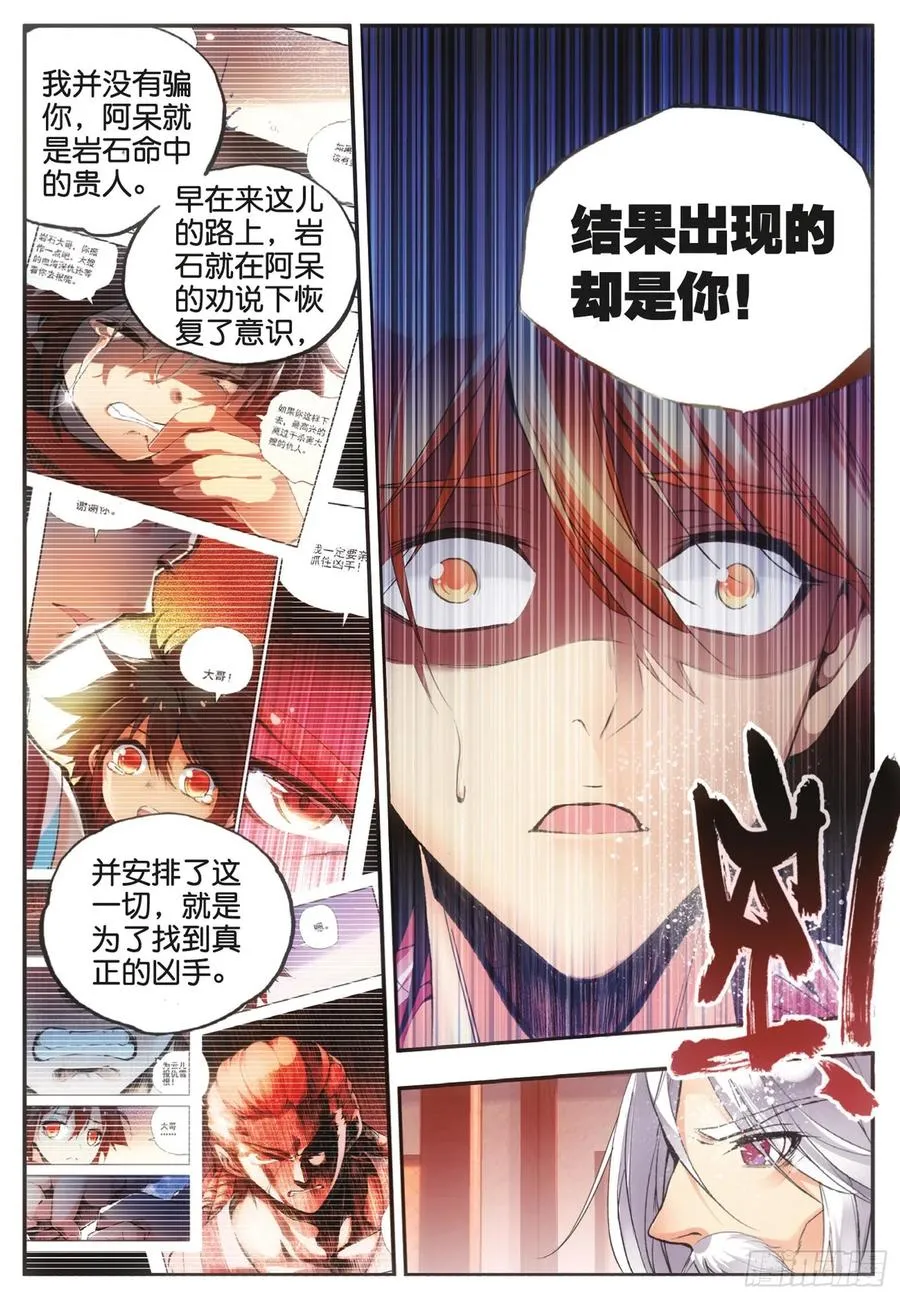 第三十九话 凶手显形 第14页